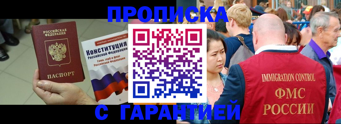 прописка для работы в Агрызе