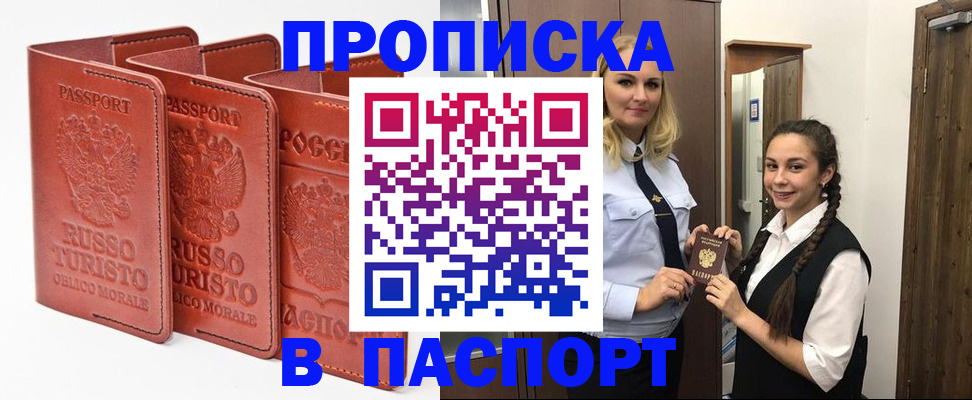 купить прописку в Агрызе