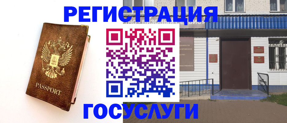 временная прописка в Агрызе