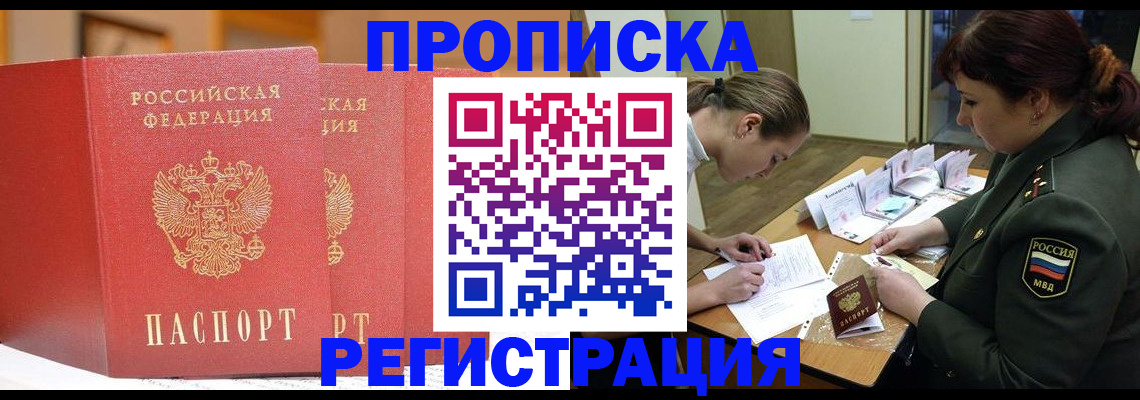 временная регистрация надежно в Агрызе